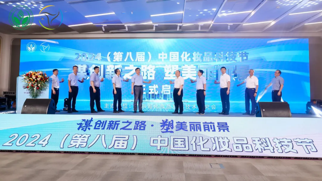 2024科技节//重组胶原蛋白与功效护肤论坛圆满结束