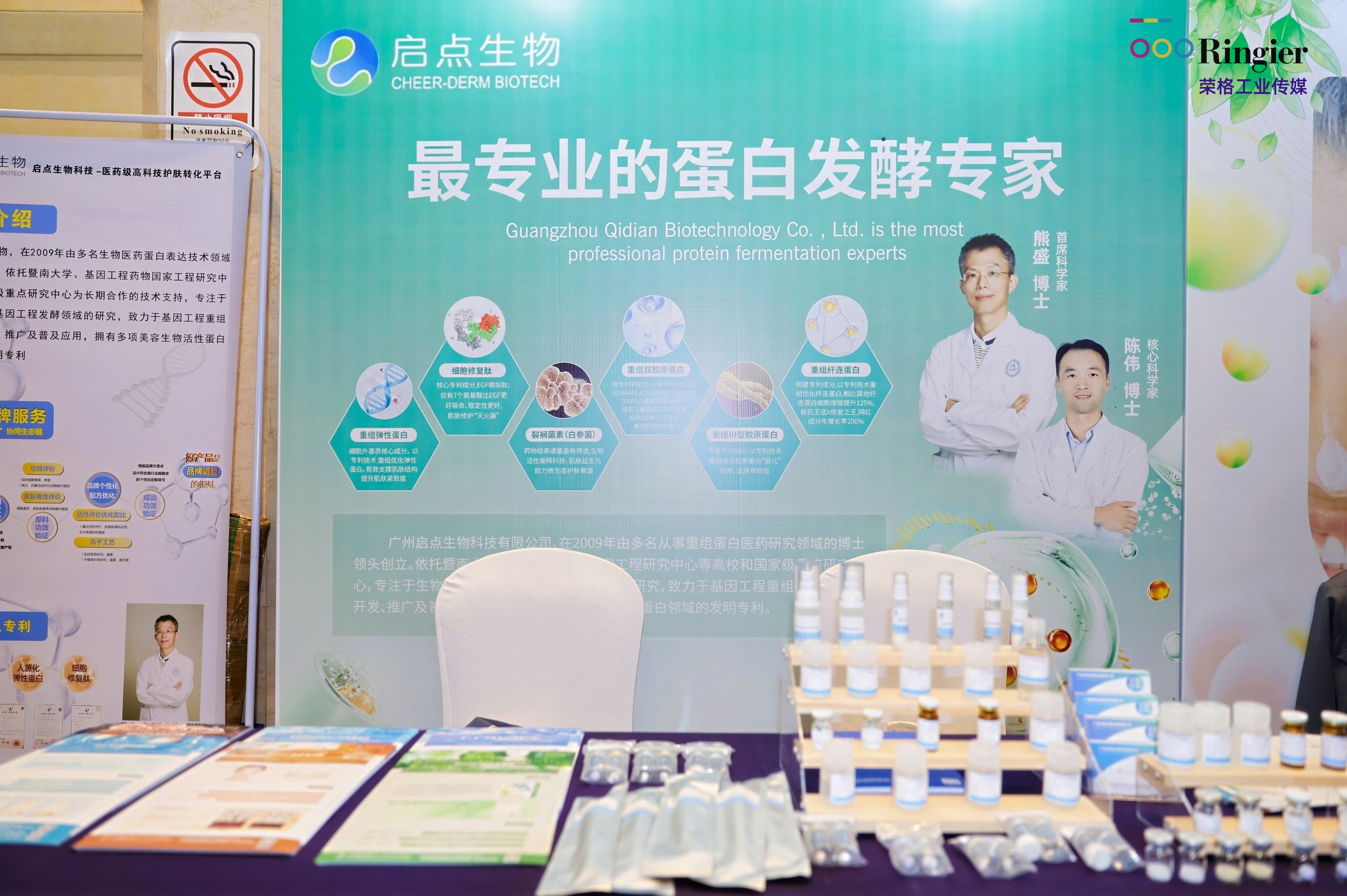 启点生物//2024PCT圆满结束