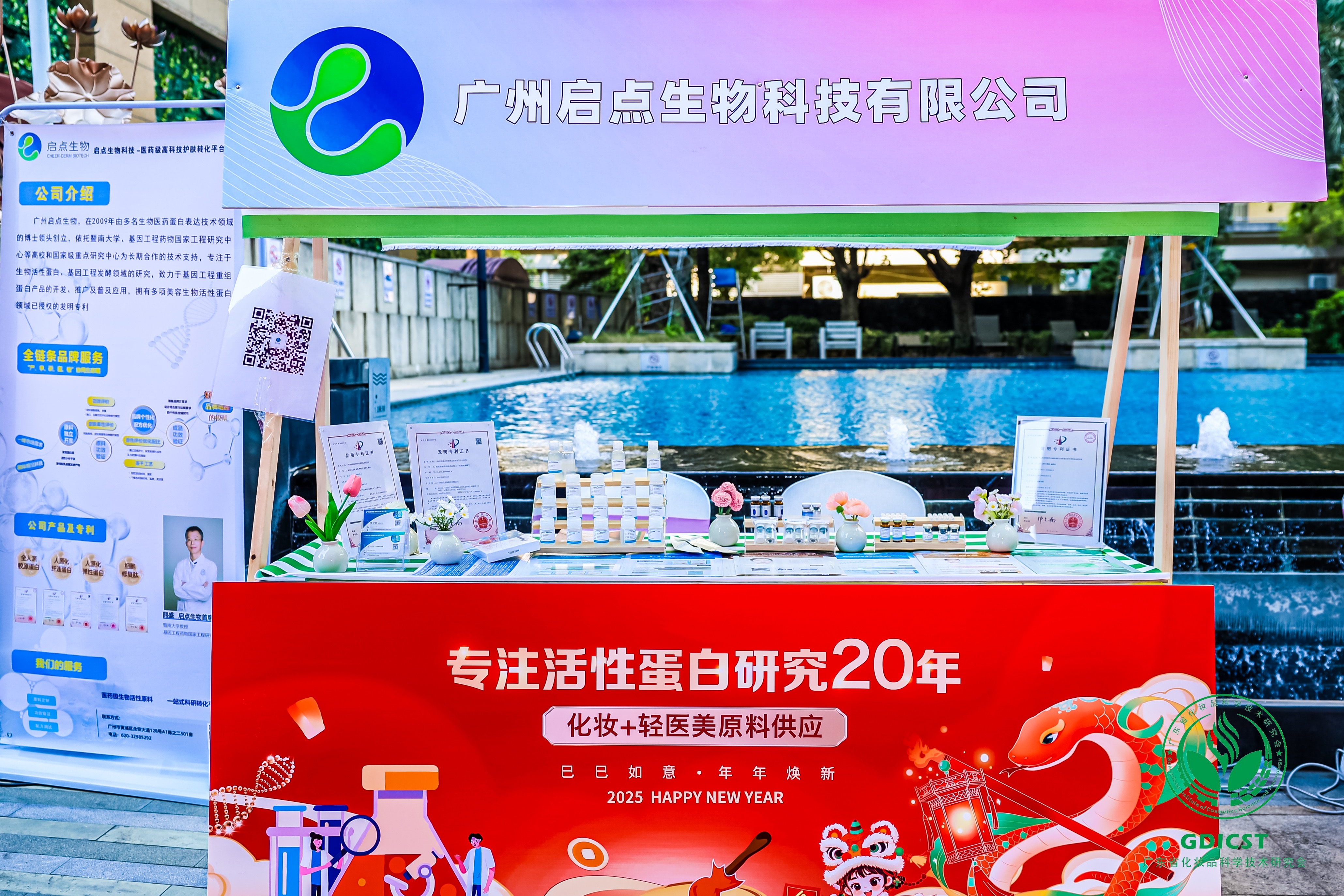 拓新▪扬帆//2024化妆品科学技术发展峰会