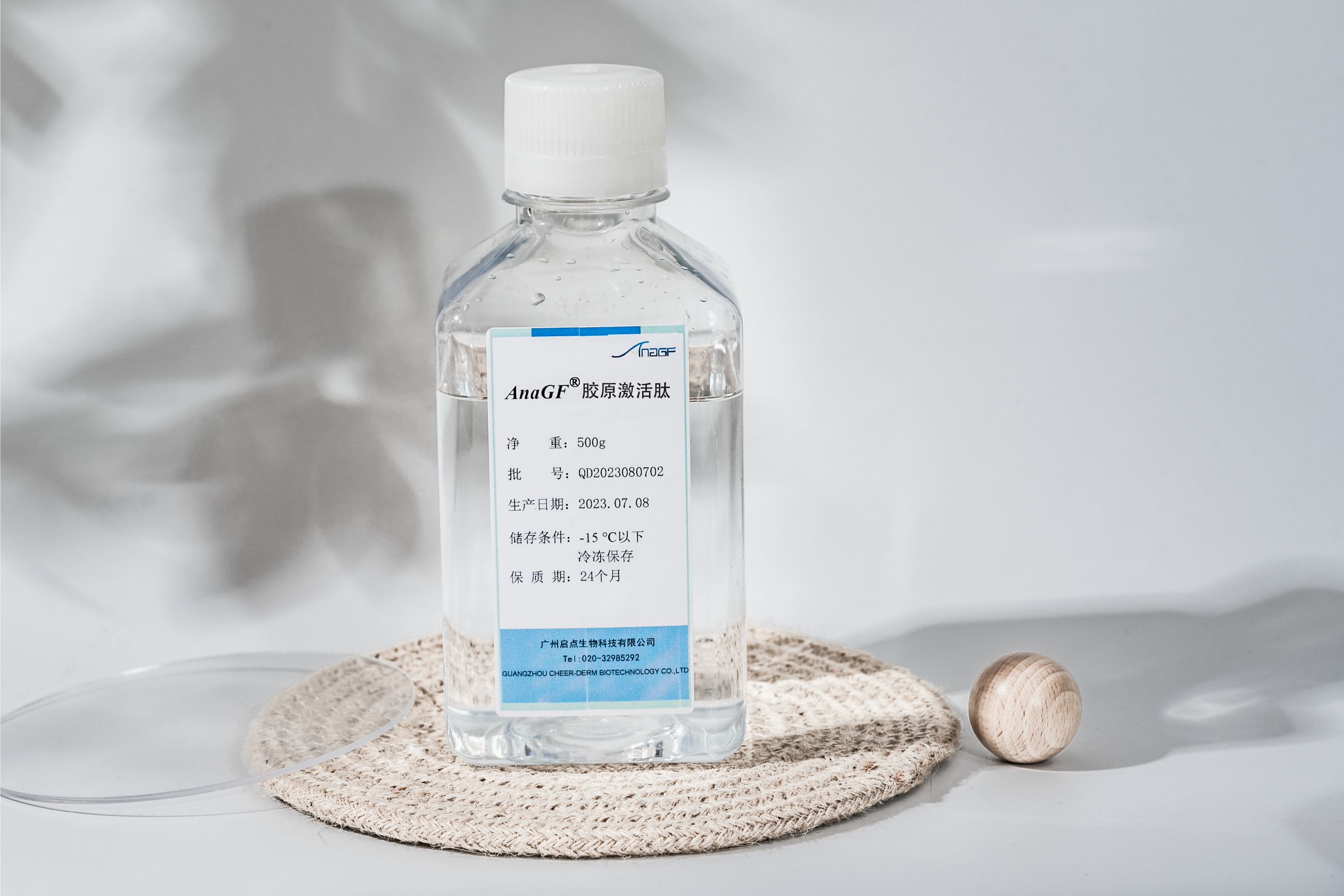 AnaGF®胶原激活肽